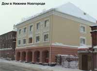 Дом в Нижнем Новгороде