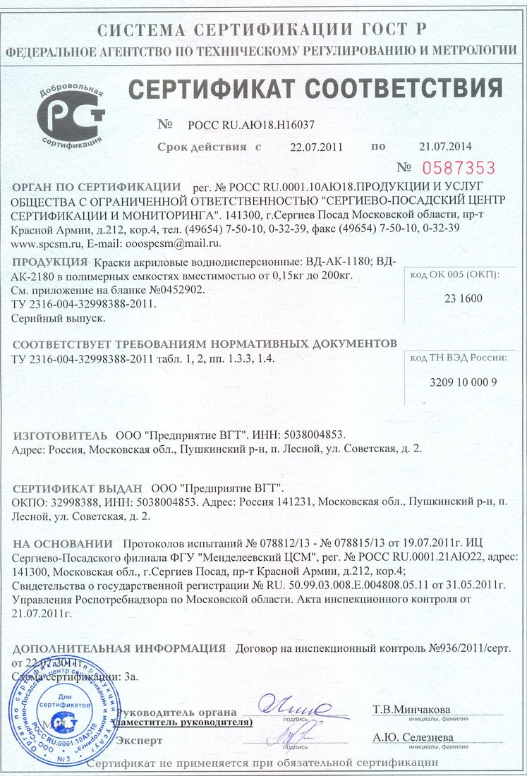 Краски воднодисперсионые «ВГТ», Россия - ТД ДИЛЛ