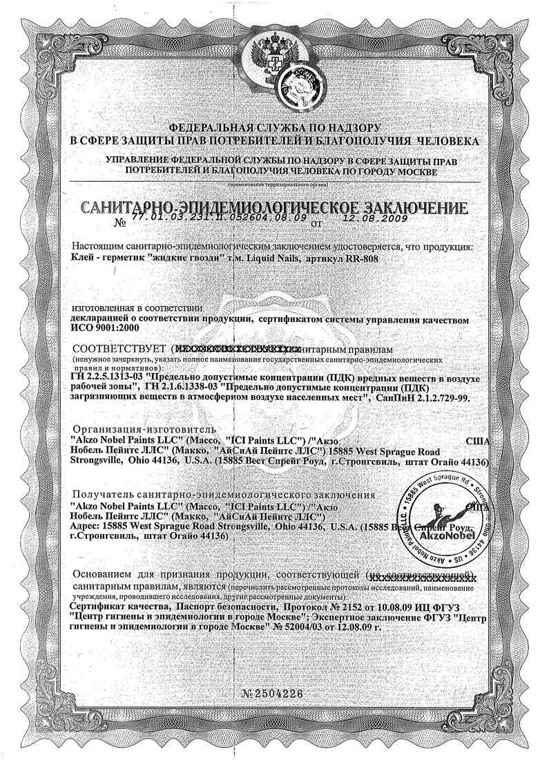 Жидкие гвозди сертификат